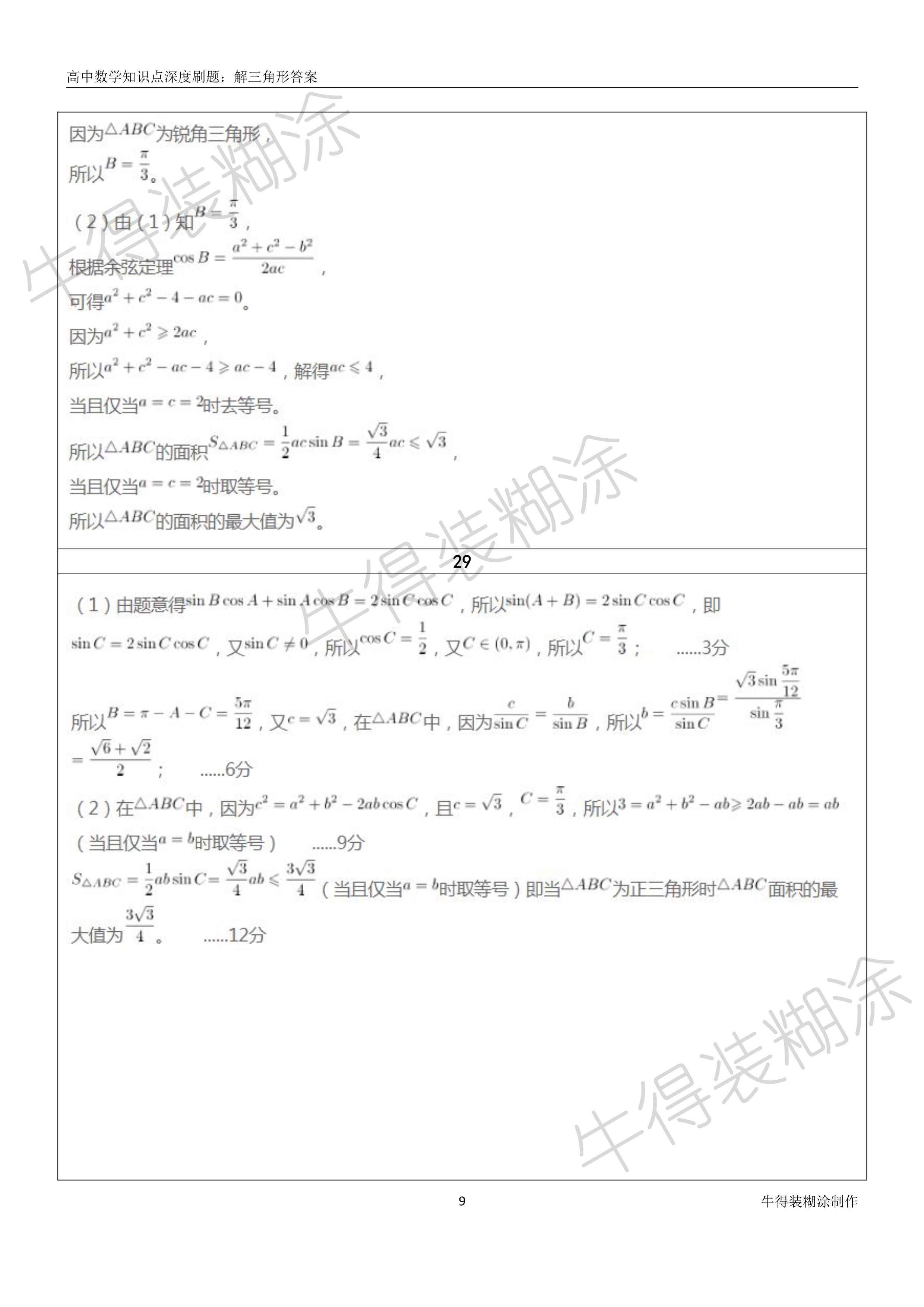 不等边三角形的面积公式是什么,海伦公式求三角形面积各种证明
