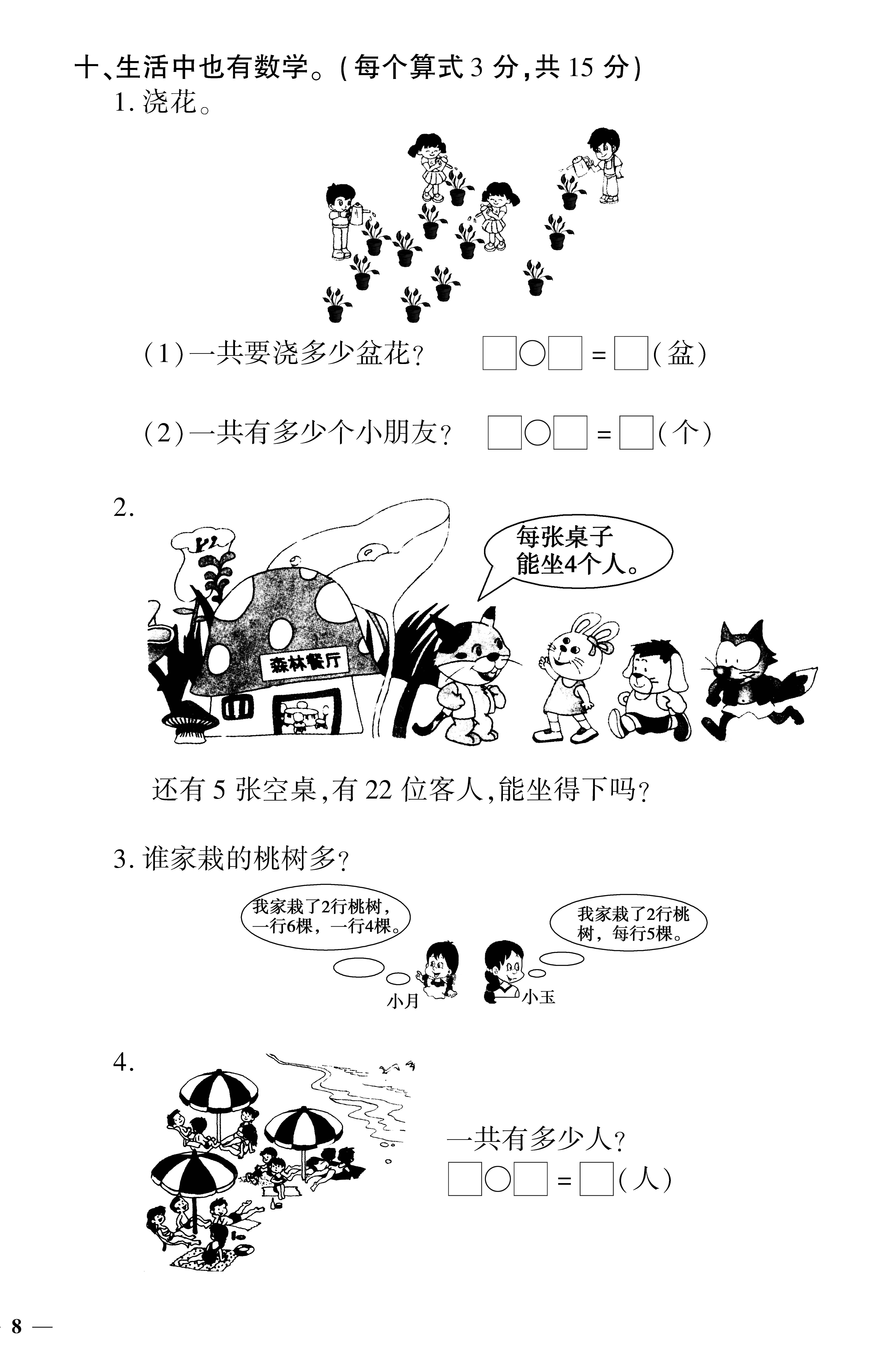 冀教版二年级上数学二单元试题,冀教版二年级期中考试卷数学上册