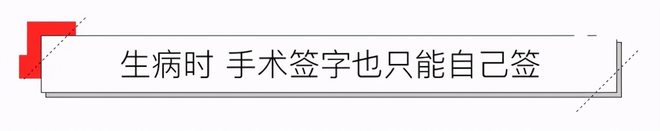 独居的那些事儿：我把性别改成了“男”，手术也只能自己签字