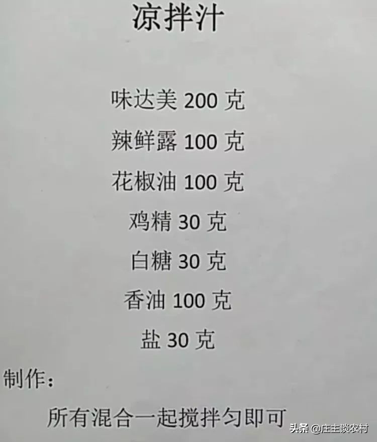 厨师手写配方大全集,商用厨师配方教程
