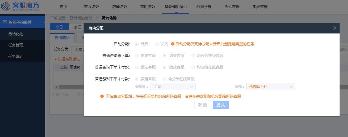 11.11大促用魔方智能催拍催付前一定要先看这篇文章