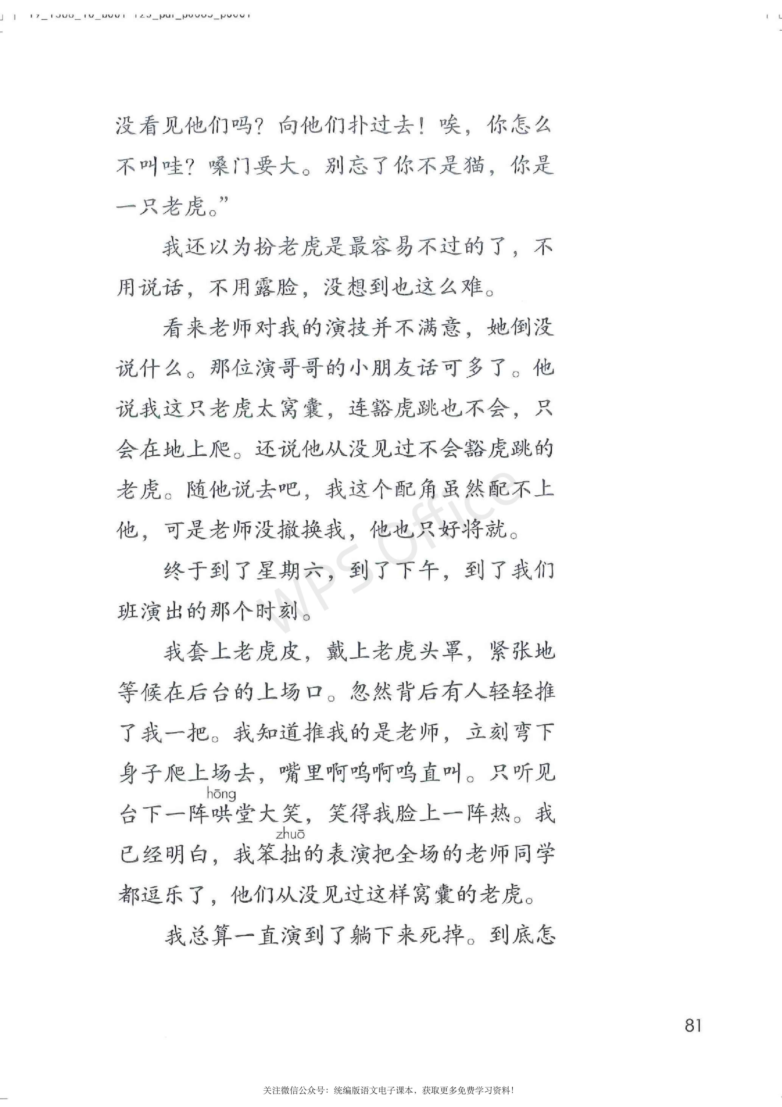 2020春部编版四年级下册语文课本,小学语文四年级课本