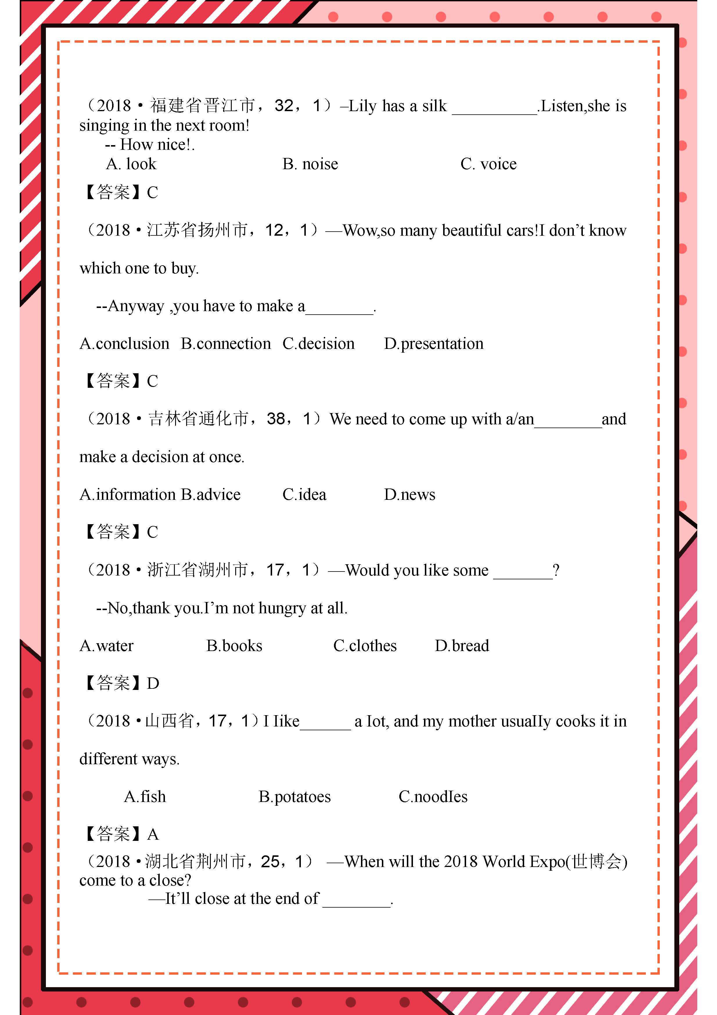 中考必备真题精练2019,2020中考英语试题分类汇编