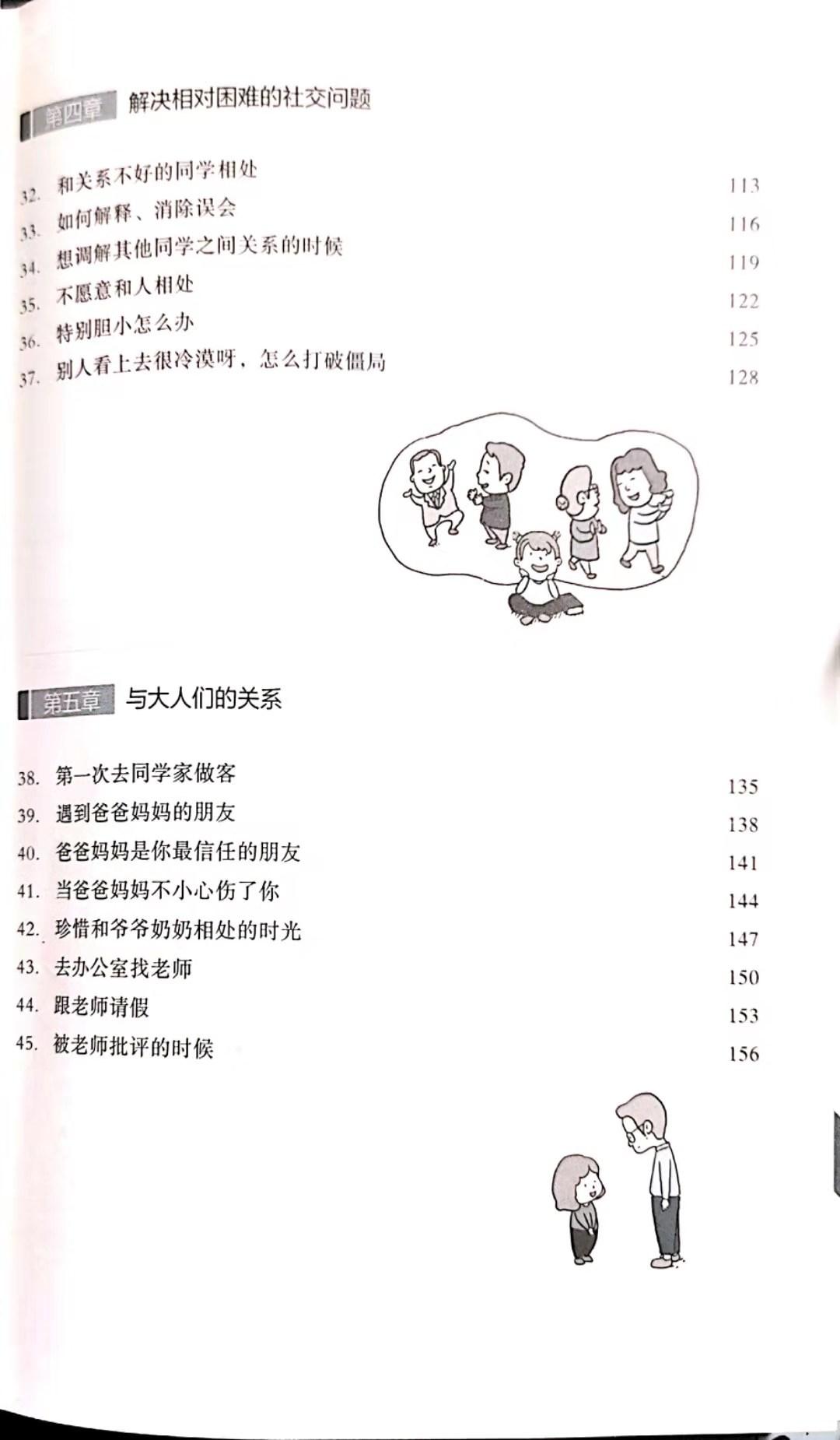 社交恐惧的妈妈怎么教孩子社交,内向自卑孩子有社交恐惧症怎么办