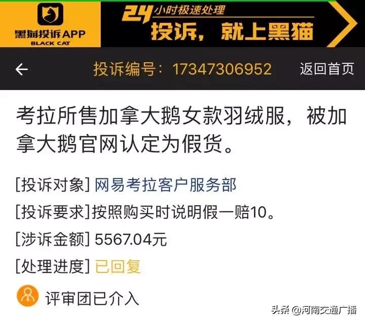5567元买的加拿大鹅是假货?网易考拉陷入真假疑云!今早送东莞鉴定真伪