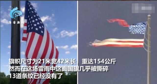 美国最大国旗被撕坏,美国最大的国旗被雷雨劈成两半