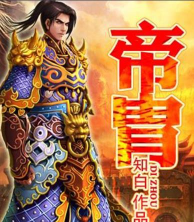 长宁帝军小说评价,长宁帝军阅读