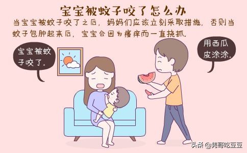 小宝宝被蚊子咬了怎么处理好一点,宝宝被蚊子咬了的处理方法