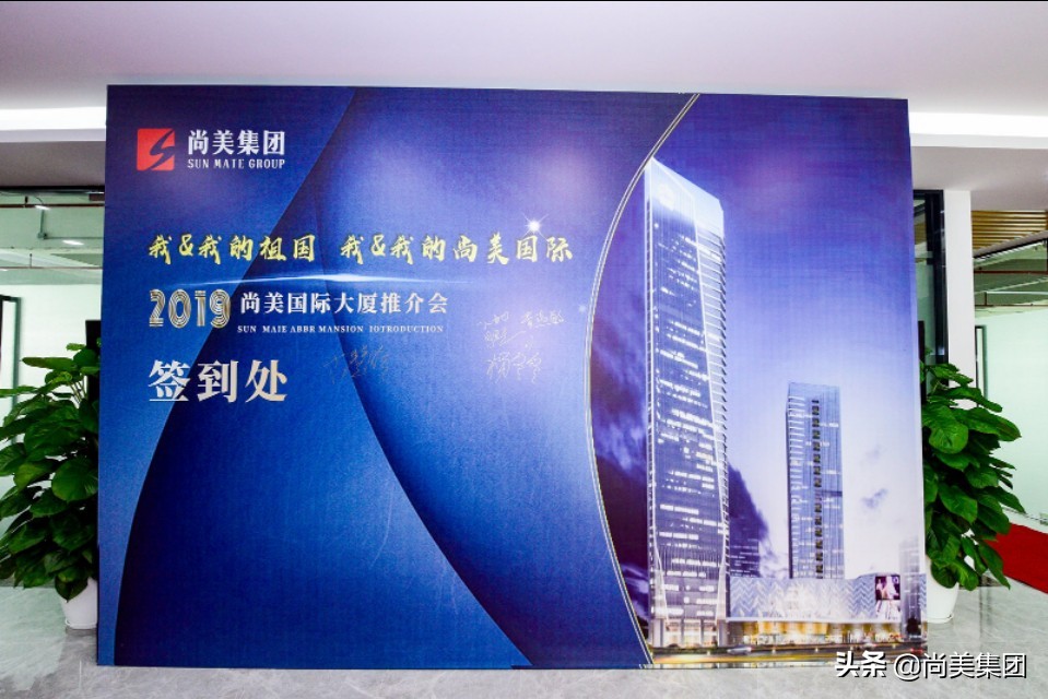 以湾区国际视野,立办公行业标杆|尚美国际大厦推介会盛大举行
