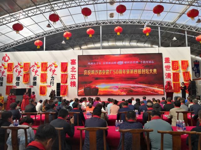 鄂尔多斯市两会九件大事,响沙酒业第三届封坛大典