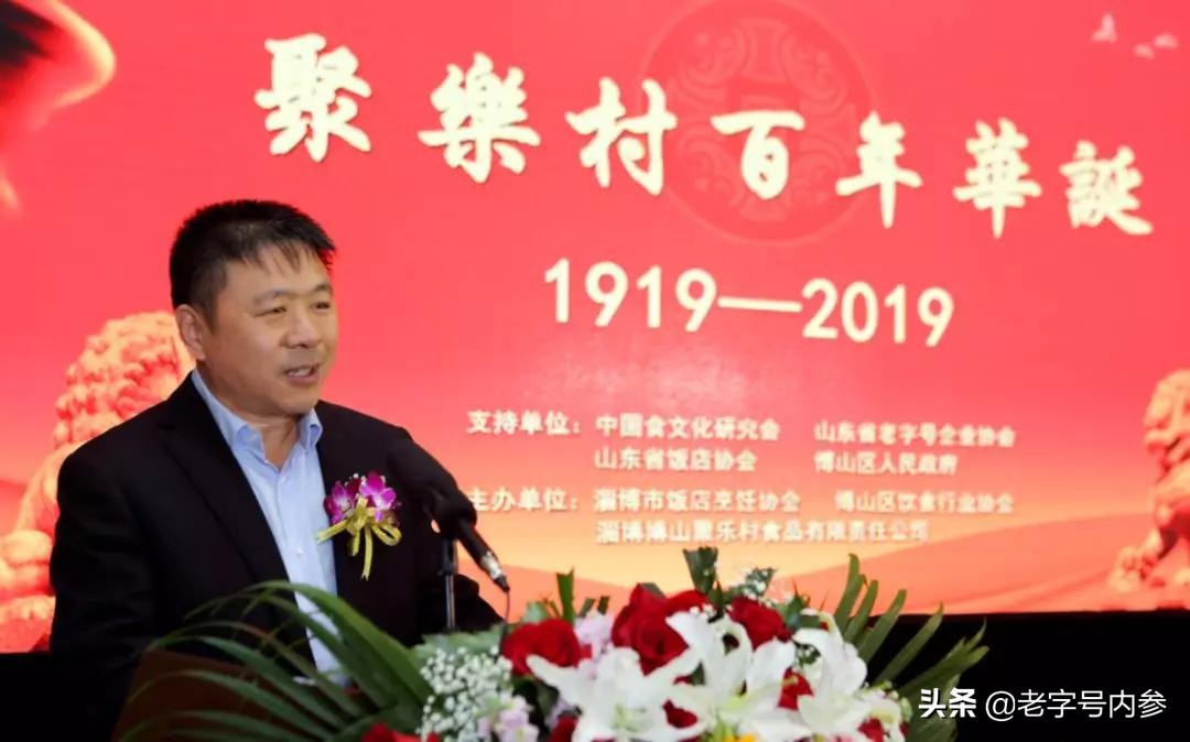 聚乐村喜迎百年华诞中华老字号畅想新世纪辉煌