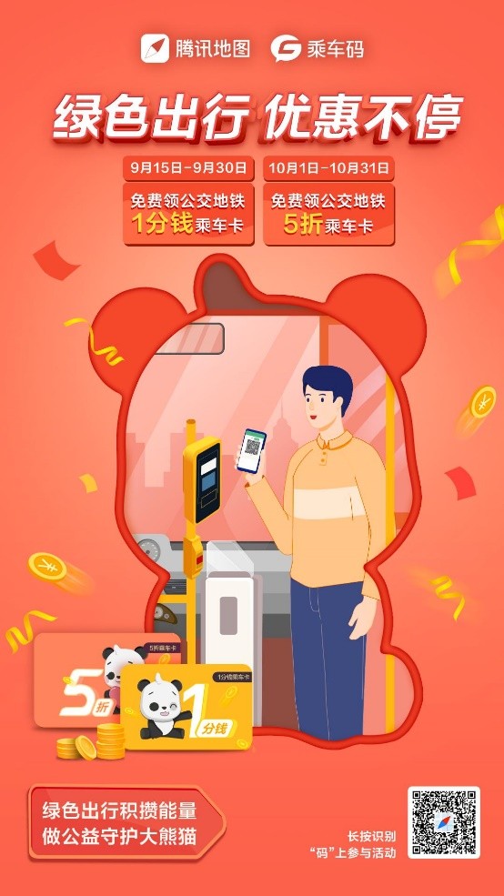 腾讯地图的乘车码跟微信的乘车码,腾讯地图如何打开乘车码