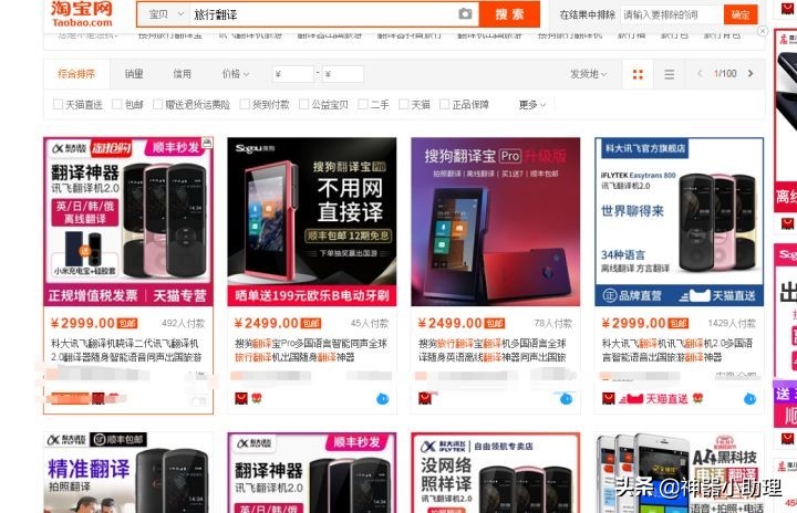 出国旅行必备翻译硬件软件,让你出国无忧