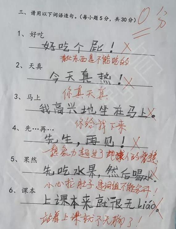 孩子造句老师给100分,小孩写作业造句搞笑