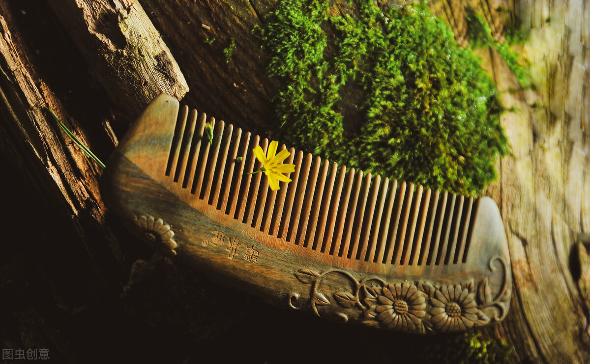 一把木梳,陪你青丝至白发
