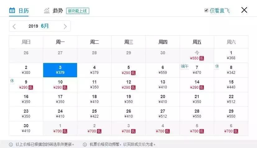 天津出发十一月的特价机票,六月份天津哪里的机票最便宜