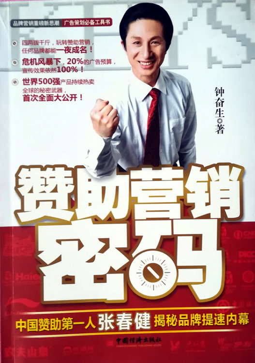 《赞助营销密码》第二十一章，撬动单车万里行