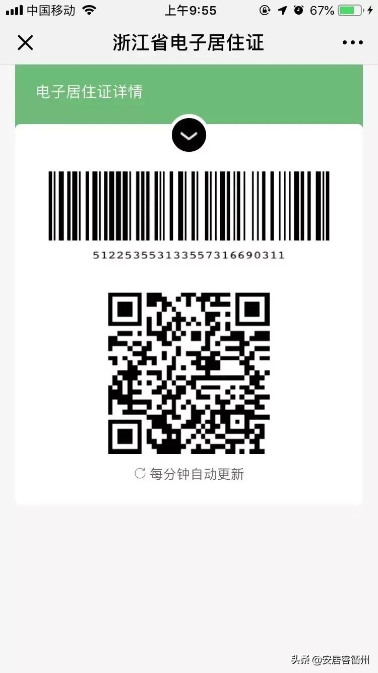 衢州网上申请居住证多久出结果,衢州办理居住证