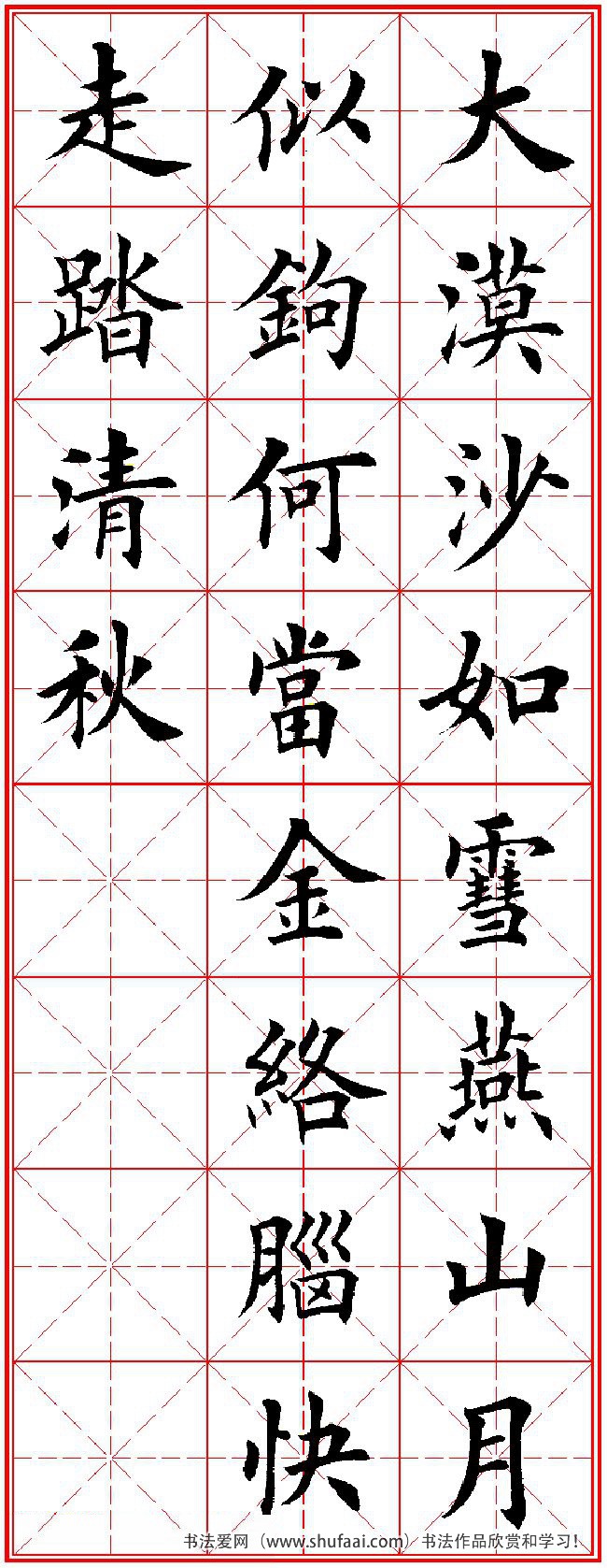 田英章楷书字帖唐诗三百首,田英章楷书字帖唐诗三百首精选