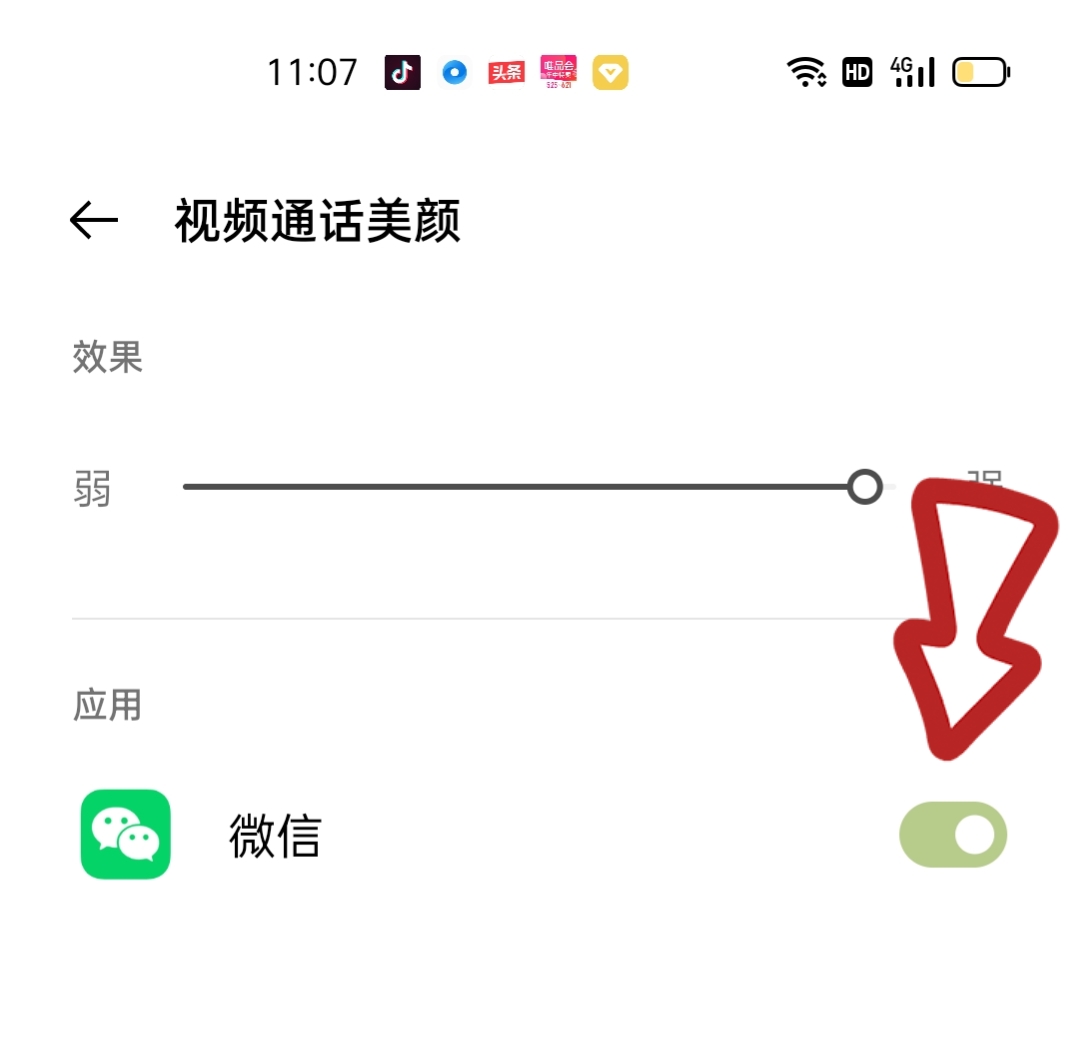 打开小机关,微信视频聊天美颜功能怎么开