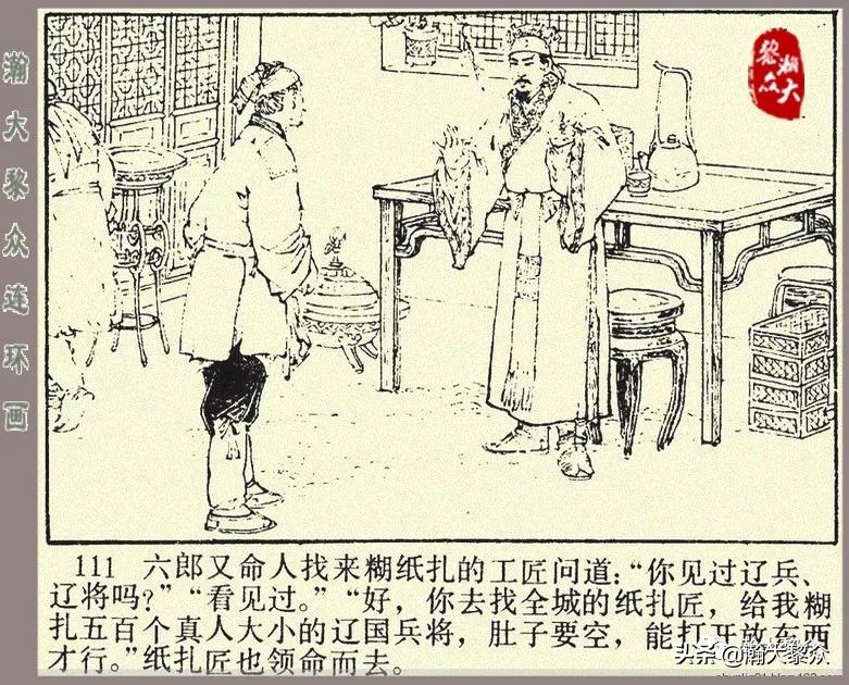 刘汉宗杨家将连环画,杨家将连环画兵困遂州