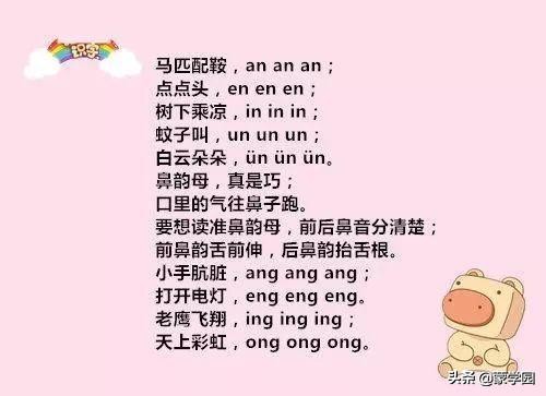儿歌多多学声母韵母整体认读,小学一年级声母韵母儿歌