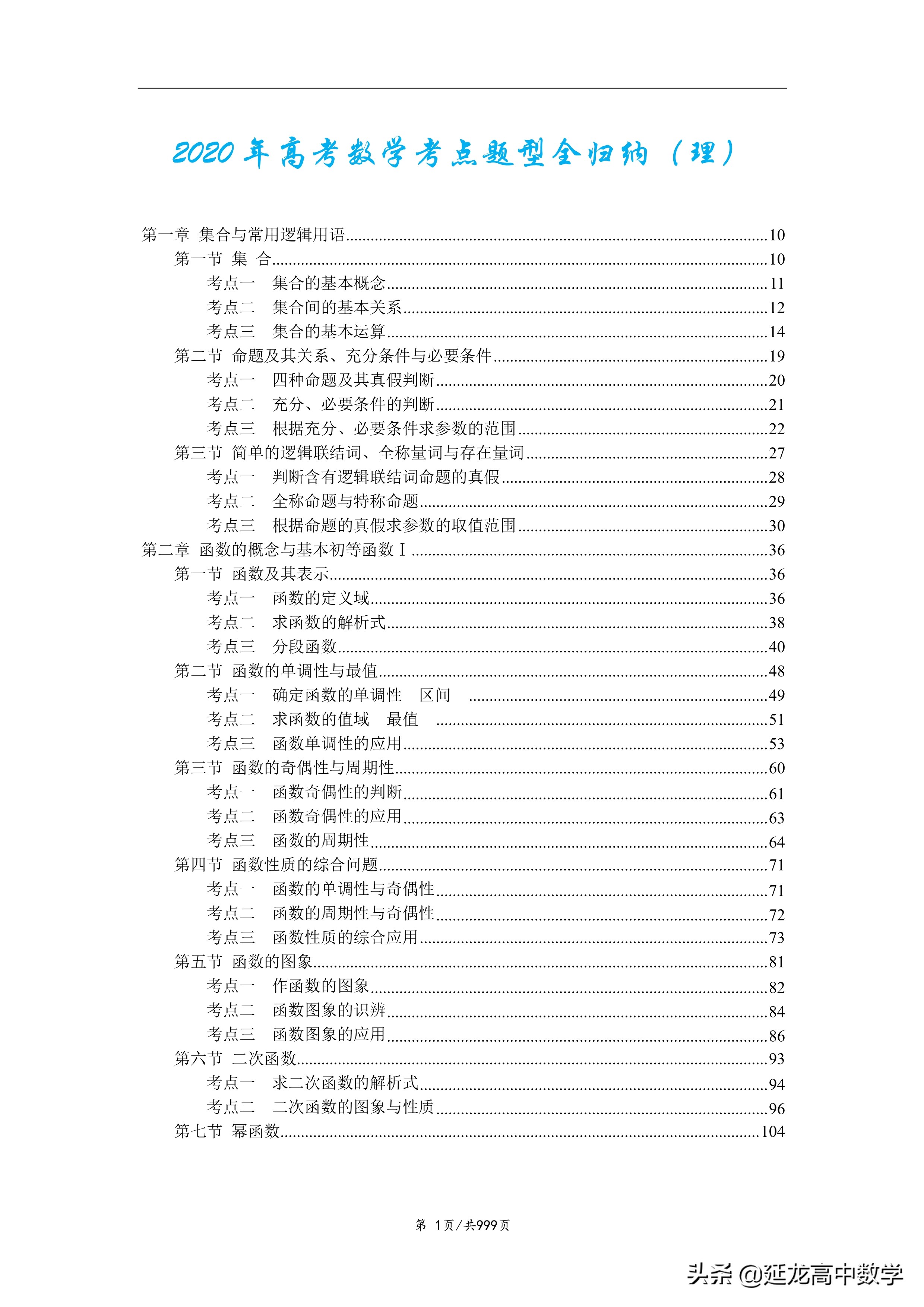 高考数学总复习考点与题型全归纳,最新版高考数学考点与题型全归纳