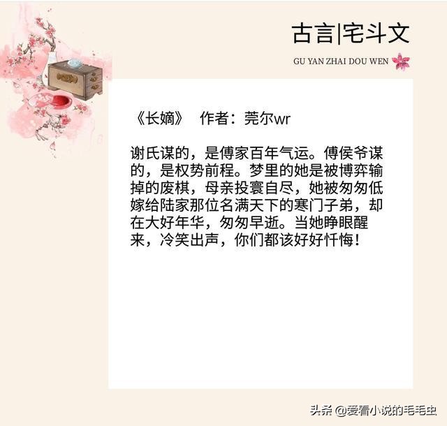 文笔好有格局的宅斗文,十大必看古言宅斗小说