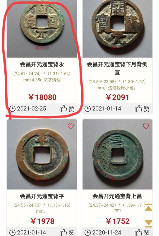 开元通宝带月字的价值,唐代开元通宝光背价值