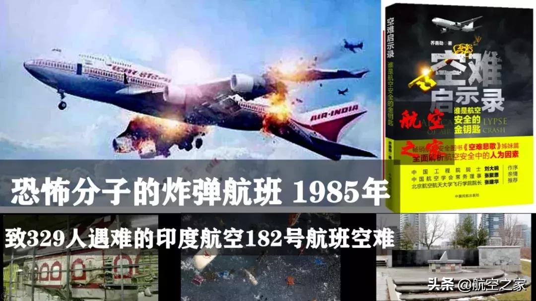 世界历史上空中爆炸的飞机,印度747客机遇难