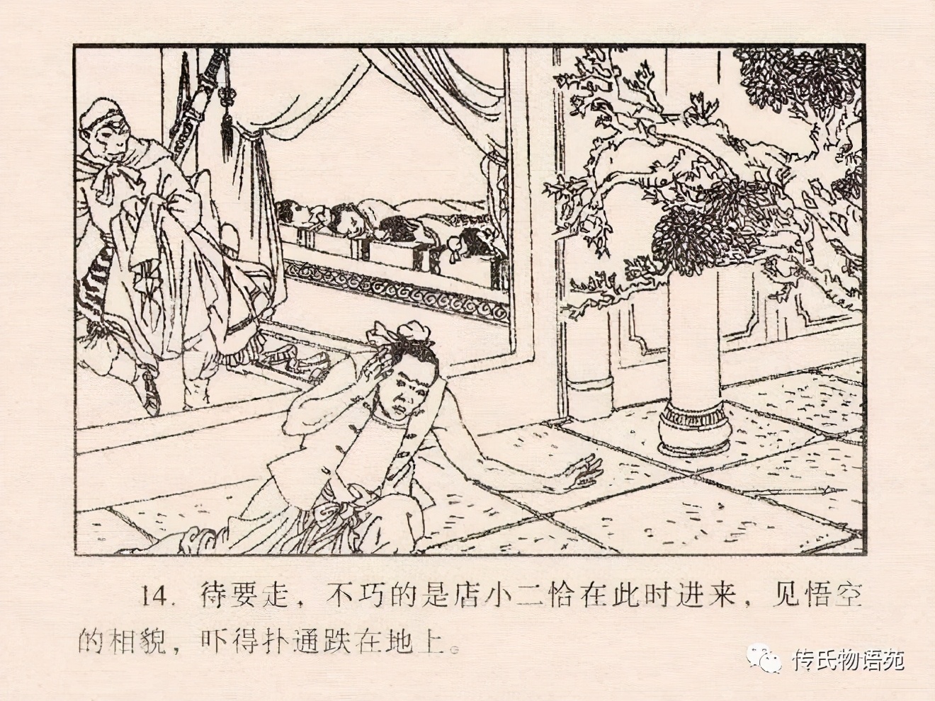 西游记连环画17除三怪,86版西游记灭法国是哪集