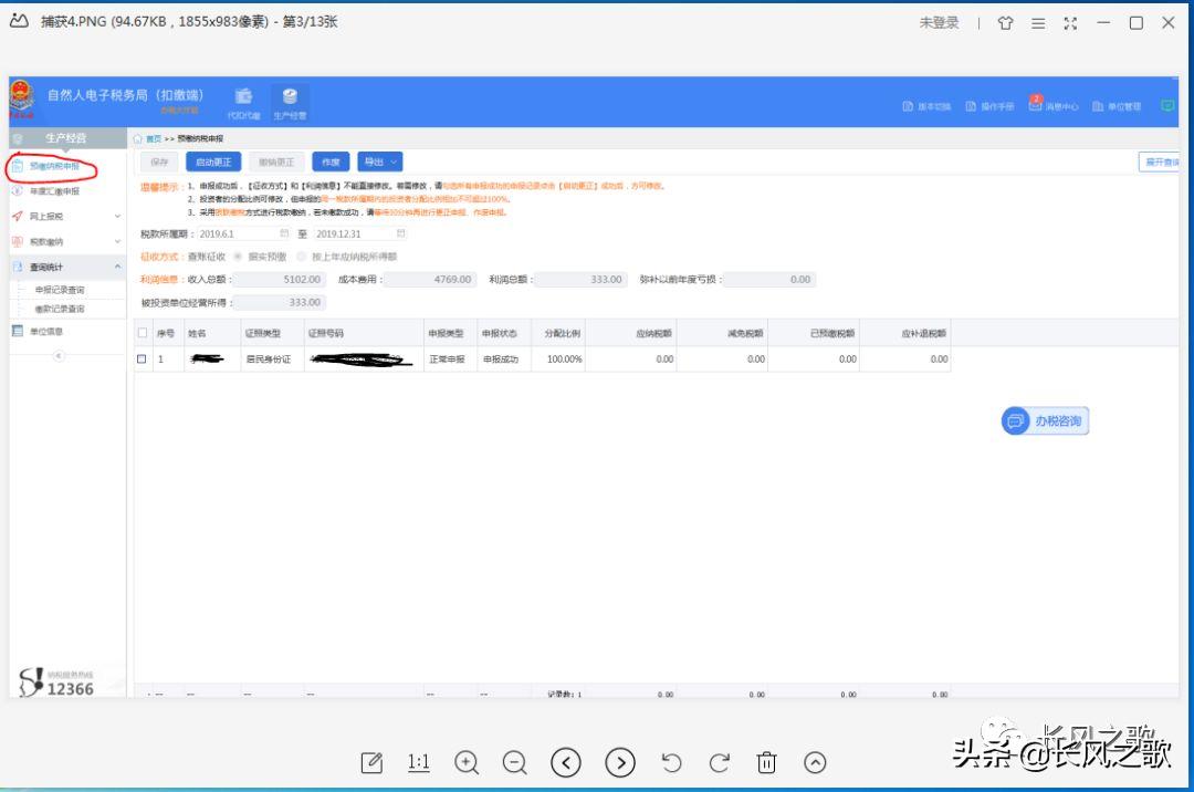 个人所得税申报步骤,个人所得税申报步骤流程