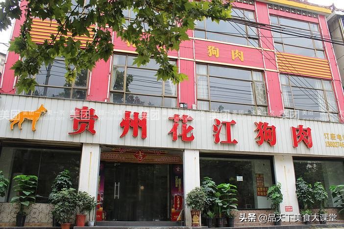 贵州花江狗肉的正宗做法,花江狗肉贵州正宗制作过程