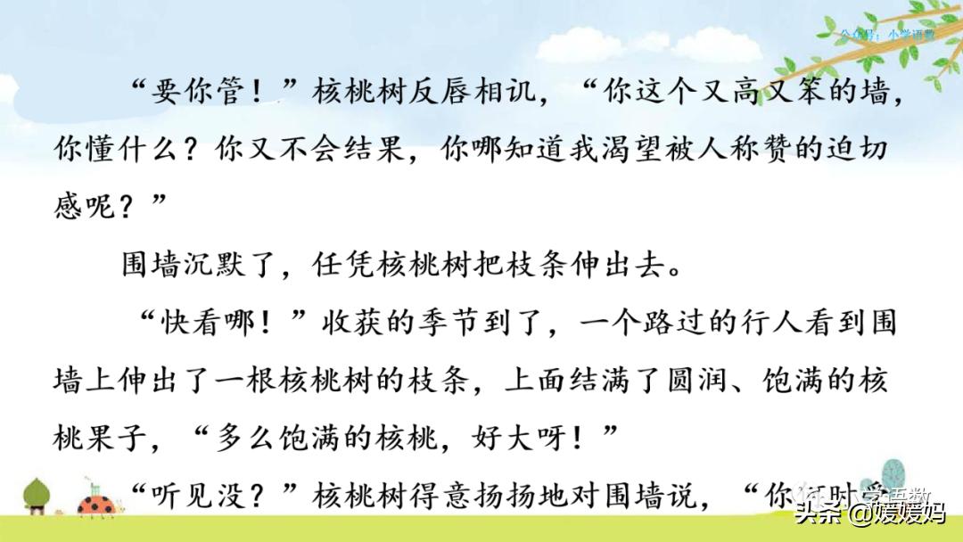 四年级下册语文第13课巨人的花园,四年级下册27课巨人的花园预习