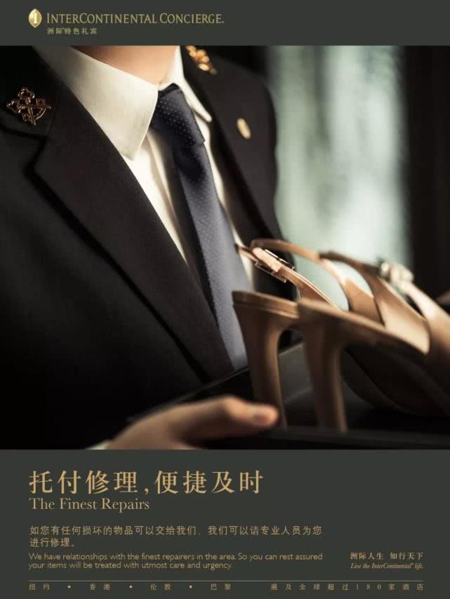 与洲际礼宾司同行，让足球飞——大连中远海运洲际酒店完美的一天