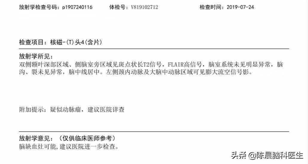 体检核磁报告脑小缺血灶,体检报告怀疑脑梗死