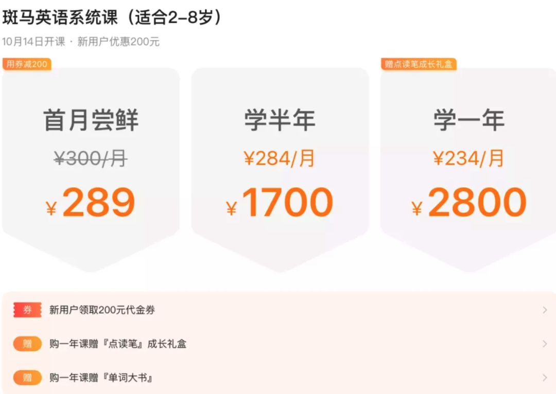 择优而学,斑马英语启蒙早教6-12岁全面覆盖