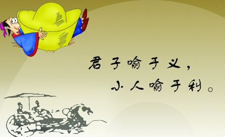 “利”与“义”之争，孰轻孰重？