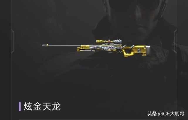 cf天龙除了炫金天龙还有哪些,炫金天龙为什么不是英雄武器