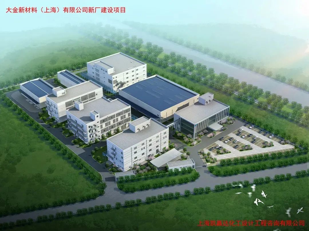 大金新材料开业仪式,上海大金工厂复工