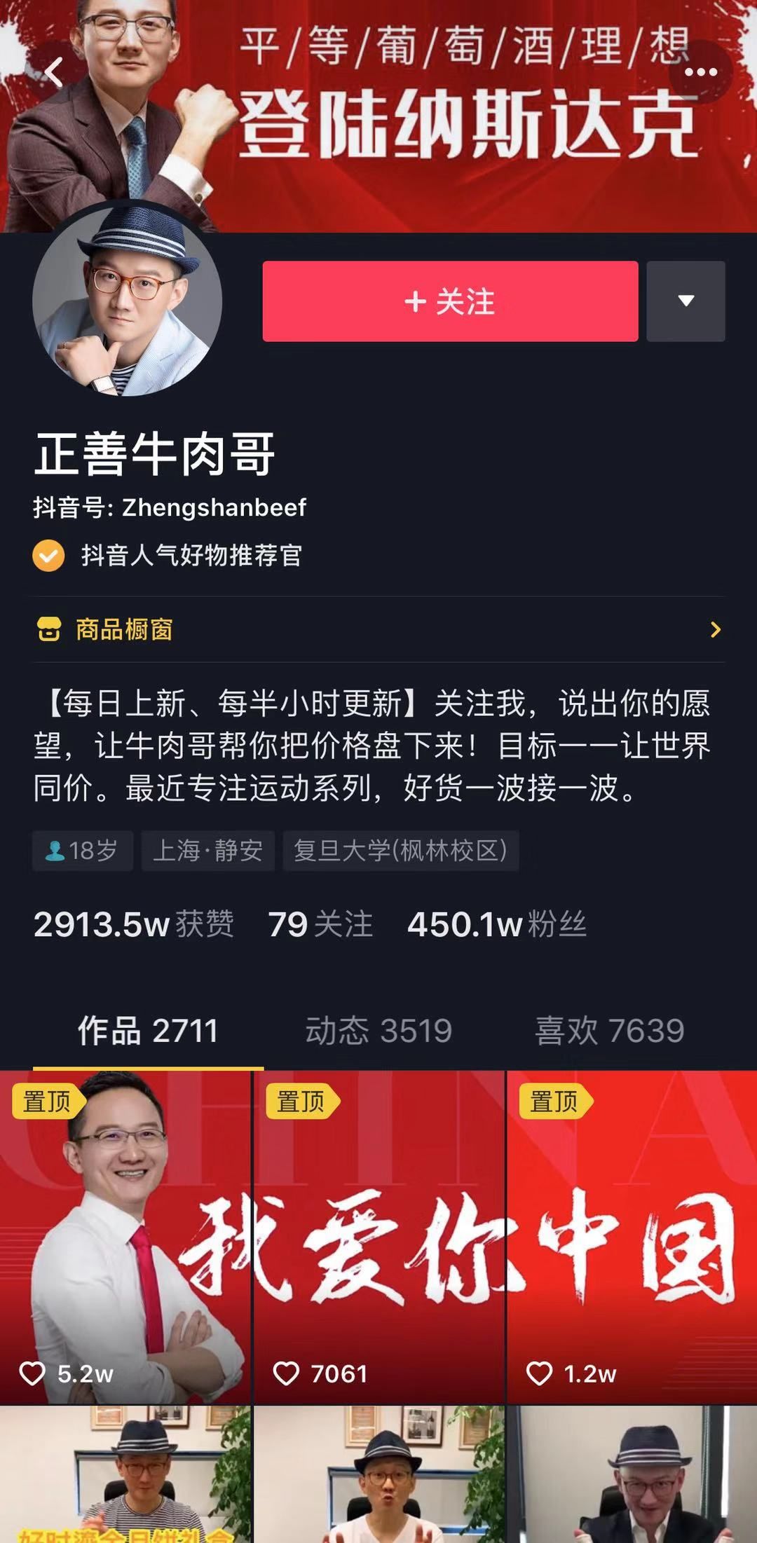 抖音电商带货大佬,抖音带货厉害的男主播