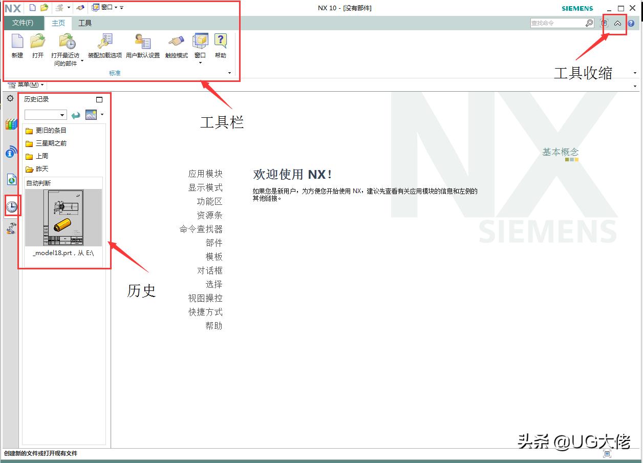 ug10.0新手入门全套教程,ugnx12.0零基础教学