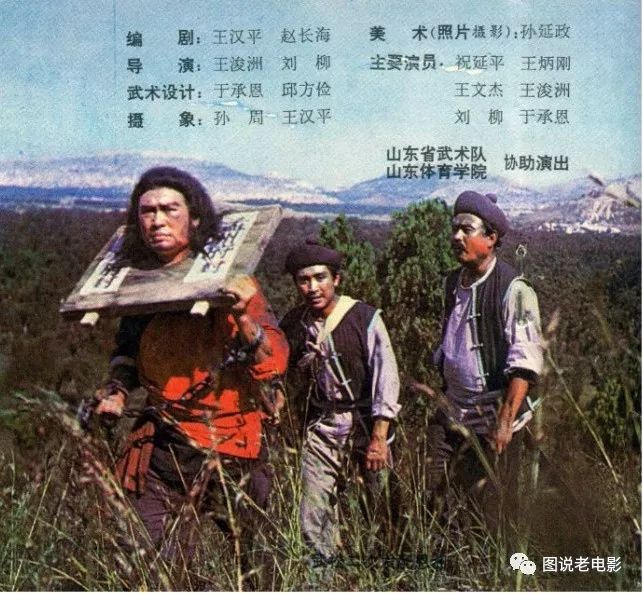 山东版武松祝延平第一集,祝延平扮演的武松无人能超越