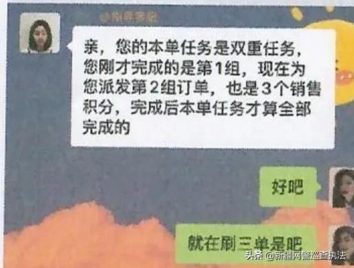 “网络兼职刷单”赚零花钱，反被骗几万？