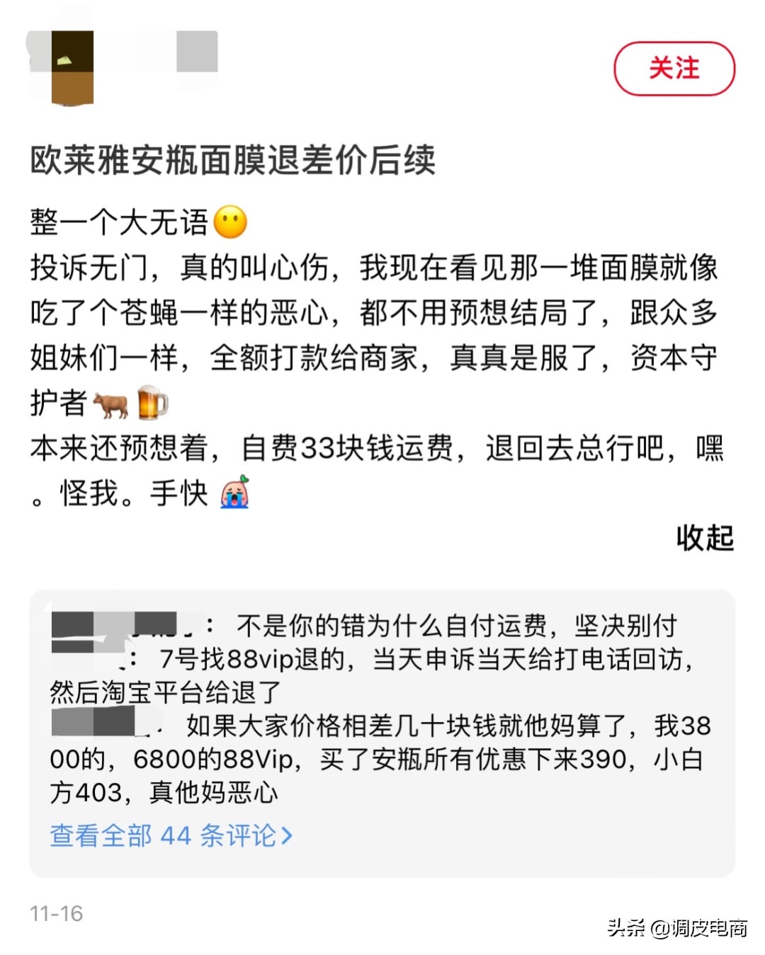 欧莱雅就双十一差价风波致歉,欧莱雅双十一虚假宣传事件解说
