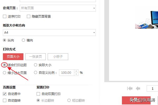 打印机打印pdf怎么把整张a4打满,横向打印打印不完怎么办