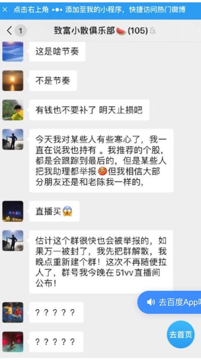 A股又一起*家庄**忽悠散户高位接盘!祸起微信荐股群,受害股民自述