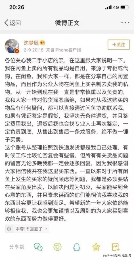 沈梦辰卖衣服是真的吗,沈梦辰卖二手货引发热议