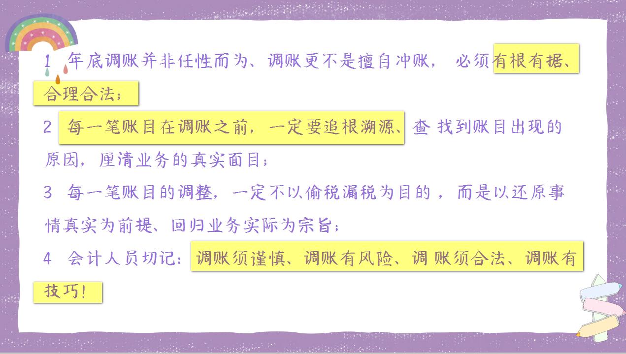 对账和结账的ppt,财务年底结账流程图