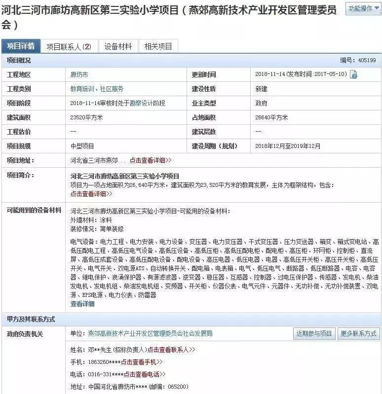 最新公示廊坊将新建一所小学,廊坊新建实验小学